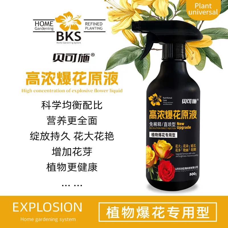 贝可施高浓爆花原液多花促花催花分化叶复合肥