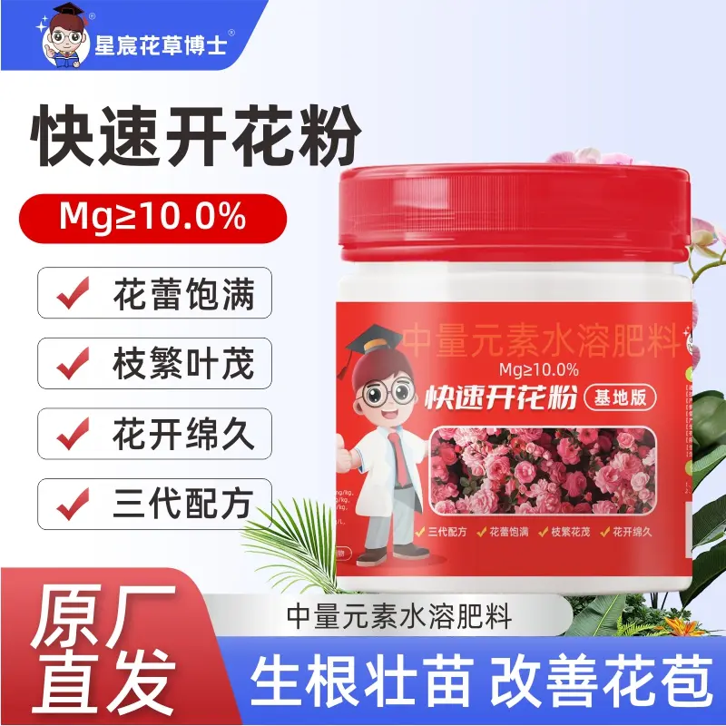 星宸花草博士三代快速开花粉促进开花花多花艳延长花期水溶肥