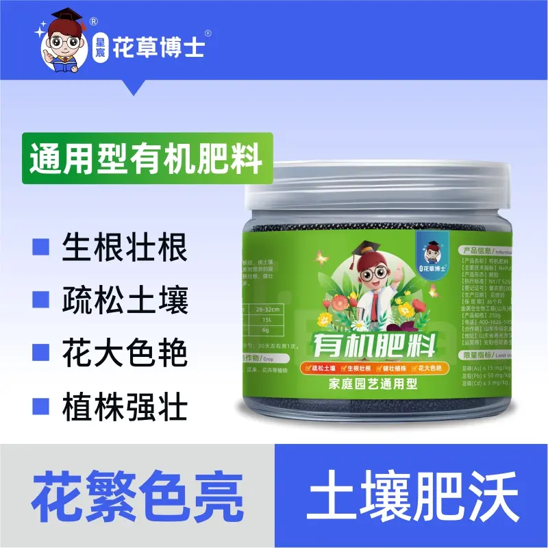 花草博士通用型有机肥料花卉绿植物通用型养花氮磷钾肥