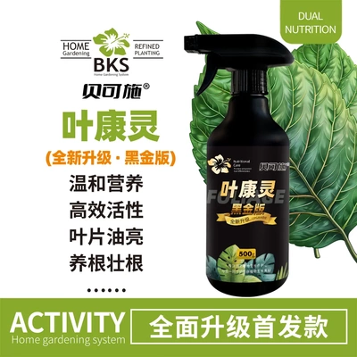 贝可施黑金叶康灵养护园艺通用复合肥绿植花卉