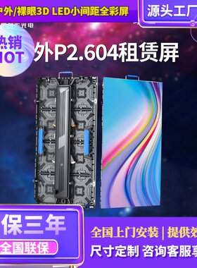 洲明蓝普P2.604户外高清舞台压铸