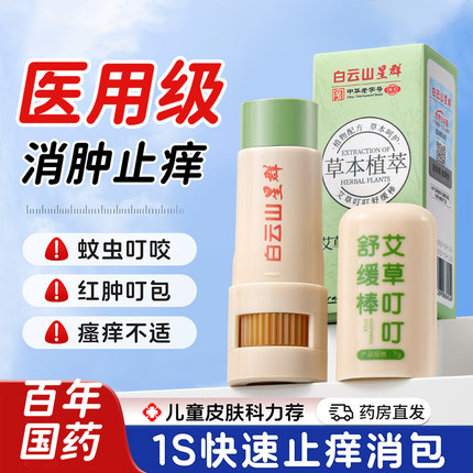 紫草膏儿童止痒消肿蚊虫叮咬室内驱蚊神器2025新款便携式户外强效