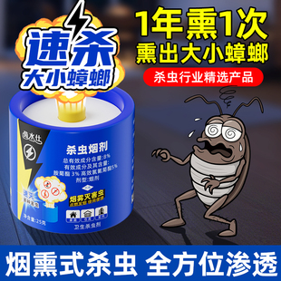 蟑螂药烟雾神器家用非无毒烟熏餐厅饭店蟑螂全窝端杀虫剂 2025新款