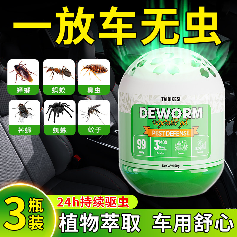 车内杀虫剂车载虫子药除蚂蚁蟑螂去除车用杀虫剂汽车除虫驱虫神器
