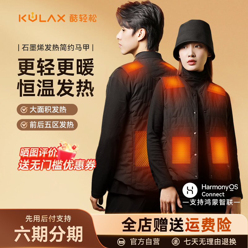 酷轻松发热马甲石墨烯智能电加热背心马甲秋冬新男女内搭保暖马夹,女装/女士精品,马夹,淘宝优惠券,粉丝福利购,淘宝优惠卷