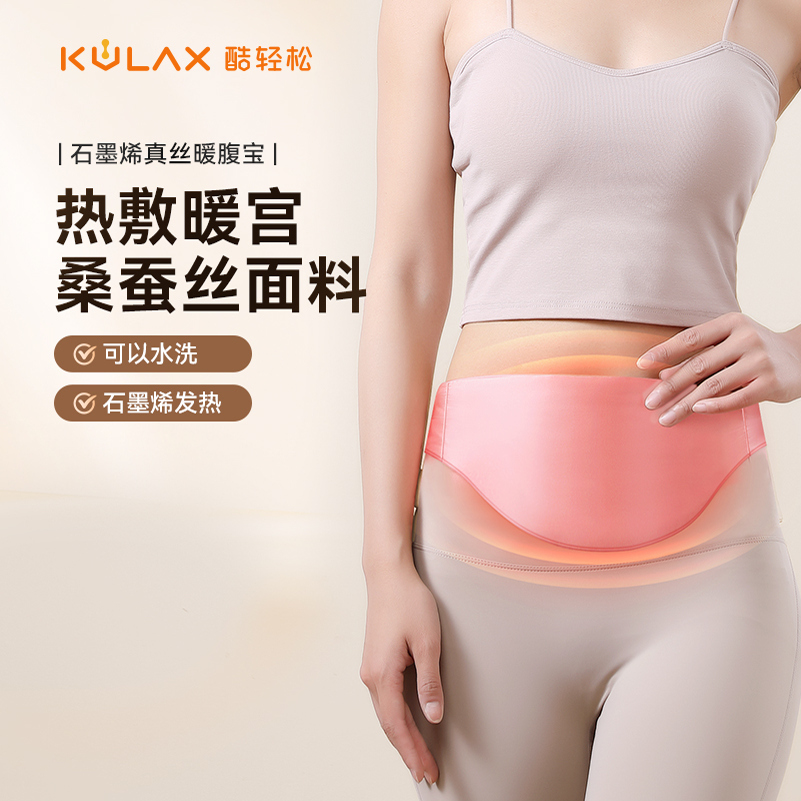 酷轻松真丝暖腹腰带智能控温