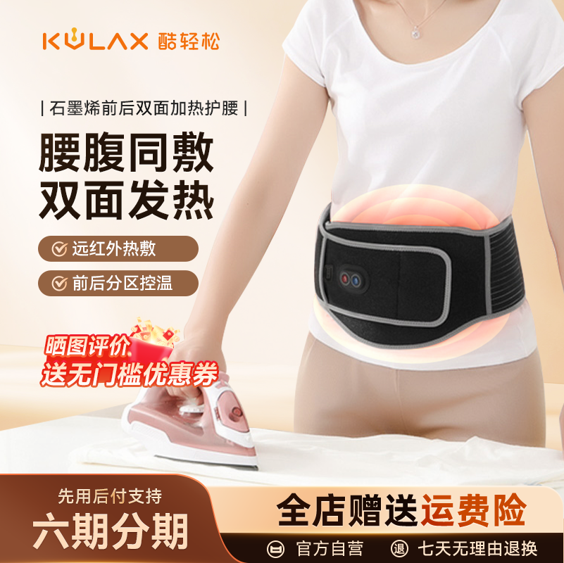 酷轻松石墨烯腰腹发热暖宫护腰带