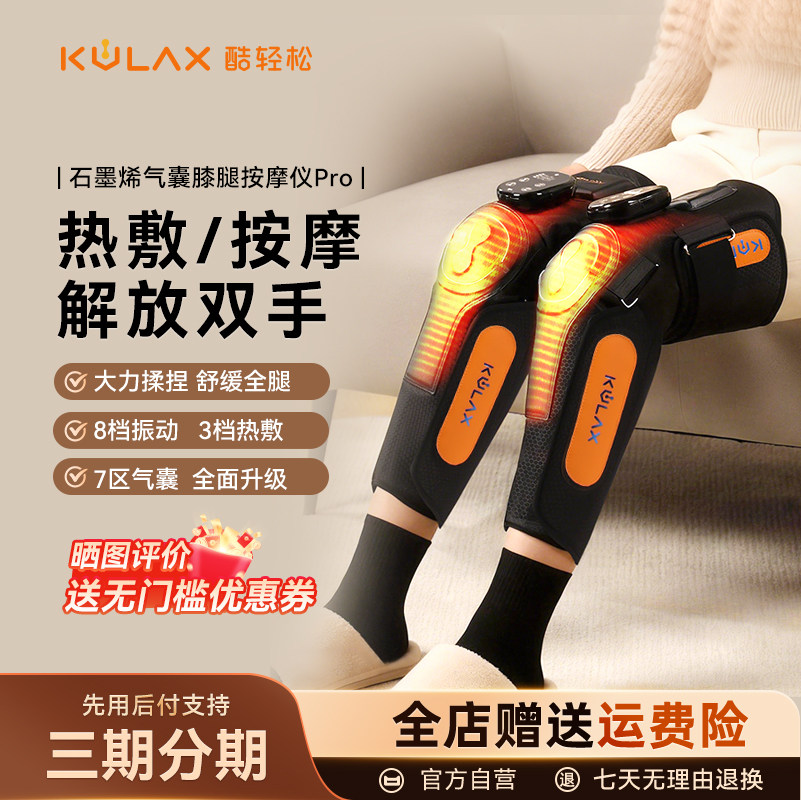 酷轻松石墨烯加热护膝仪小腿按摩器充电发热智按摩仪放松双腿