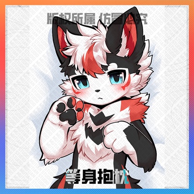 沐天周边福瑞控兽人抱枕