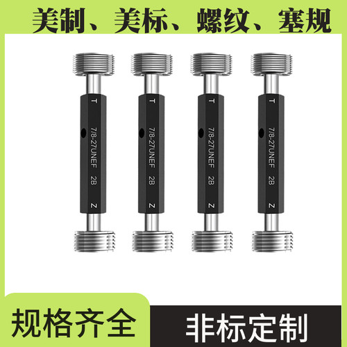 5/8-11UNC 5/16-27UNS 9/16-24UN 15/16-27UNS美制塞规螺纹通止规
