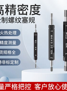 6H公制螺纹塞规高精度通止规牙规外螺纹细检具M11*1.25-M14.5*0.5