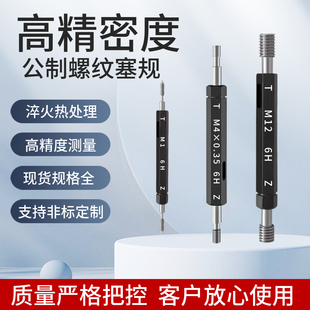 0.5 M14.5 6H公制螺纹塞规高精度通止规牙规外螺纹细检具M11 1.25