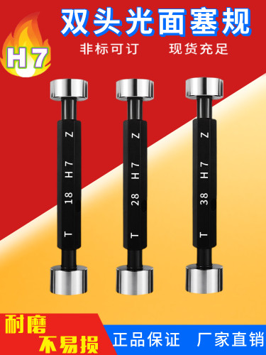 H7光滑塞规环规通止规检具双头光面塞规环规2.2.53.3.5.4.5.6.7.8