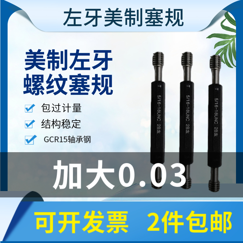 非标加大+0.03通止规牙规M1.8M2M3M4M5M6m8M10m12公制6H螺纹塞规