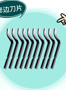 去毛刺刀刮刀片手动修边器BS1010/1018/2010/6001/BK3010刮刀柄