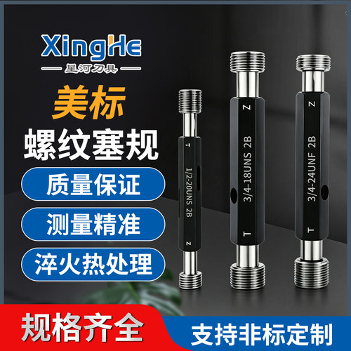美制螺纹塞规牙环规止通规
