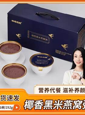 琳嗒妈妈椰香黑米燕窝粥6罐/箱