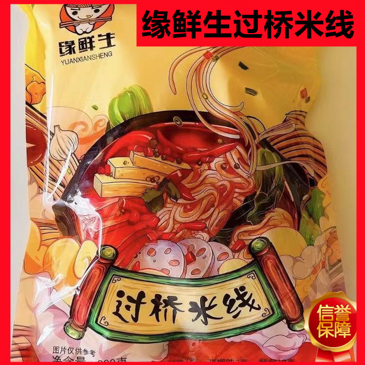官方正品缘鲜生米线300g*7包送勺