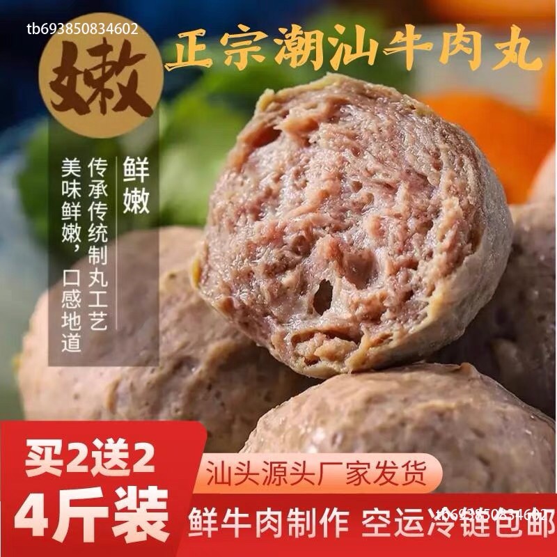 蓓昇牛肉丸4斤共10袋潮汕牛肉丸蓓升牛肉丸蓓昇牛筋丸蓓晟