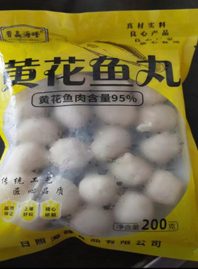 鲁赢海峰黄花鱼丸200g*10包真材实料鲅鱼馅鳕鱼丸