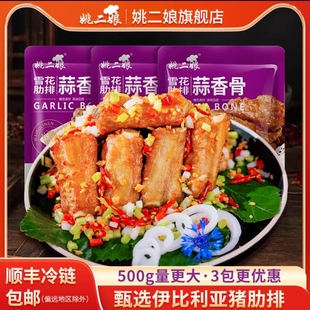 姚二娘蒜香排骨500g 3袋肋排半成品猪肋骨