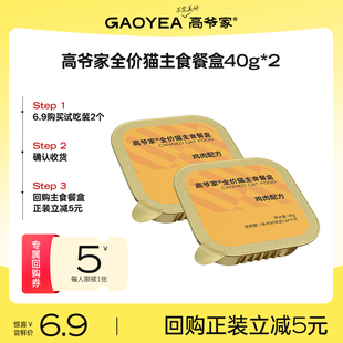 高爷家全价猫主食餐盒湿粮营养猫罐头非零食40g 盒 天猫U先