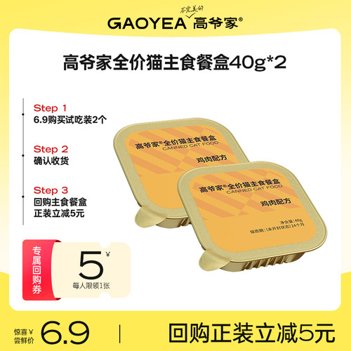 高爷家成猫幼猫全价主食餐盒