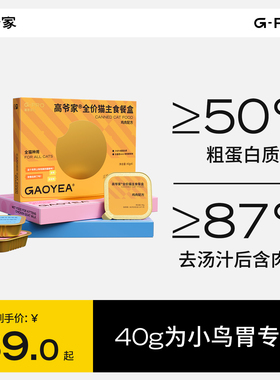 高爷家全价猫主食餐盒成猫幼猫猫粮湿粮营养猫罐头非零食40g*6/盒