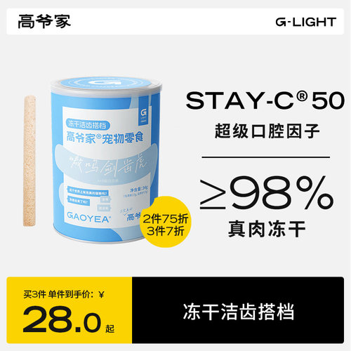 高爷家猫零食洁齿磨牙棒冻干零食