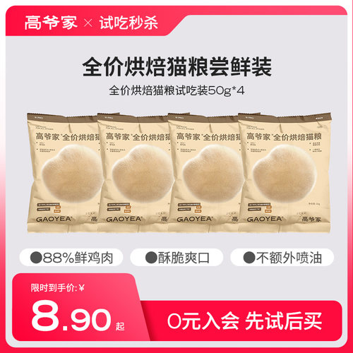 高爷家全价烘焙粮低温慢烘猫粮