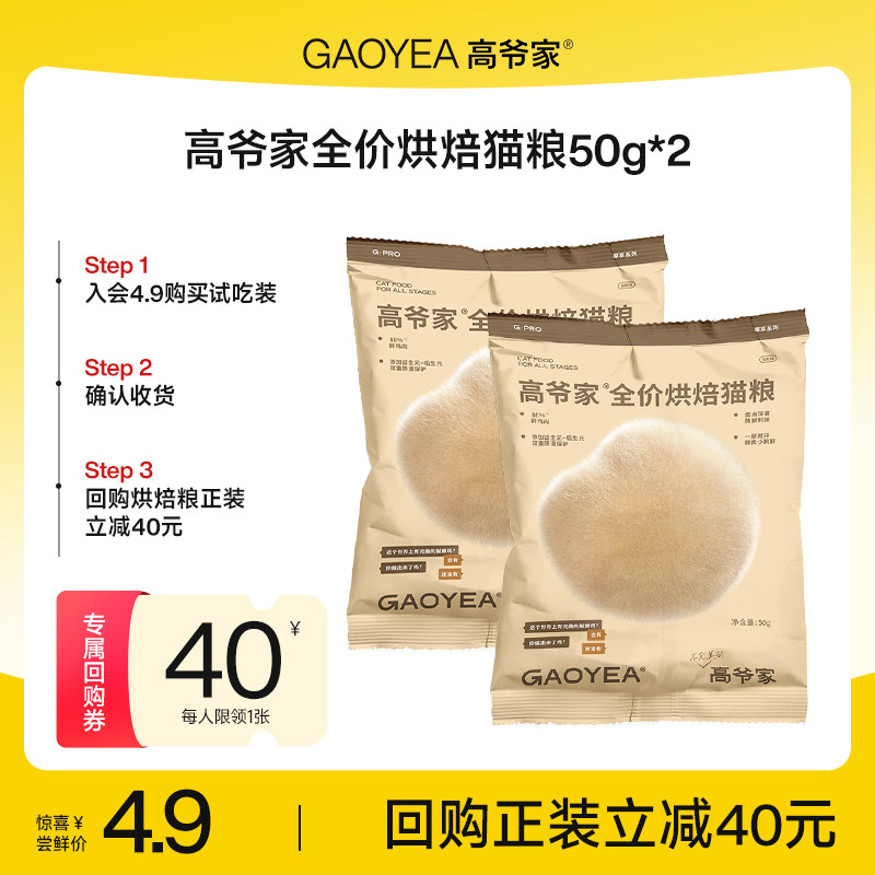 高爷家全价低温烘焙粮鲜鸡肉图片
