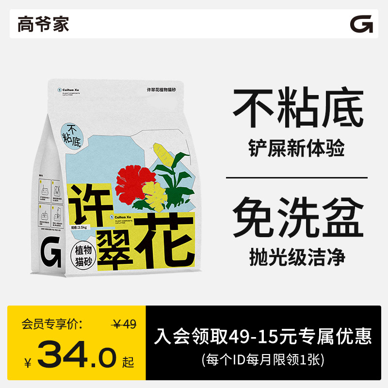 高爷家许翠花猫砂强吸水无尘不粘底原味植物猫砂成幼猫不可冲厕所