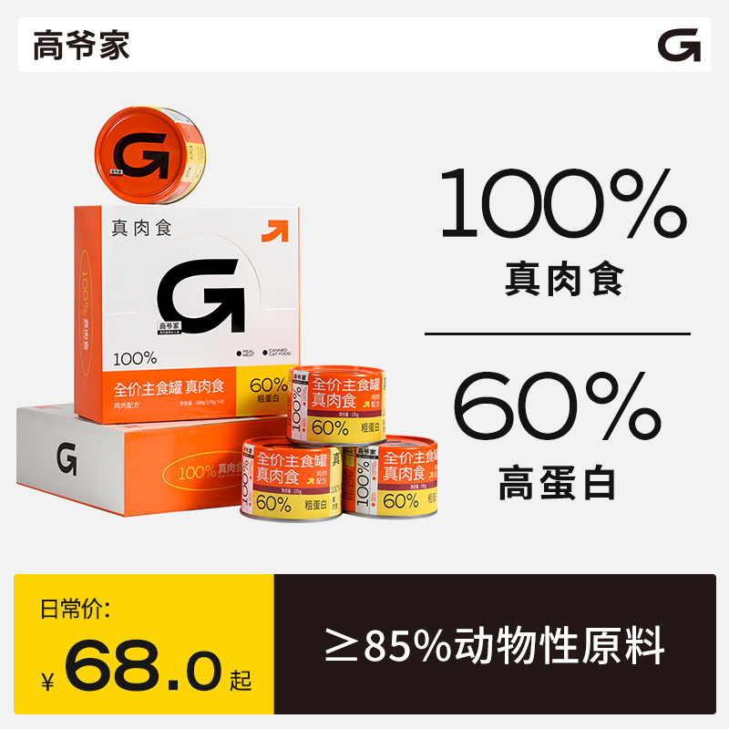 高爷家全价幼猫成猫主食罐营养猫罐头鸡肉配方非零食猫咪即食湿粮
