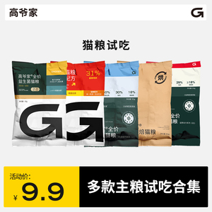 高爷家猫粮试吃装益生菌2.0/烘焙粮/麦肯鸡/鱼肉益生菌50g*4包