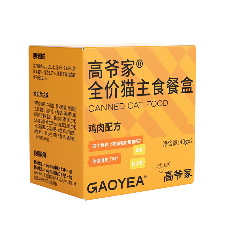【天猫U先】高爷家全价猫主食餐盒湿粮营养猫罐头非零食40g*2/盒