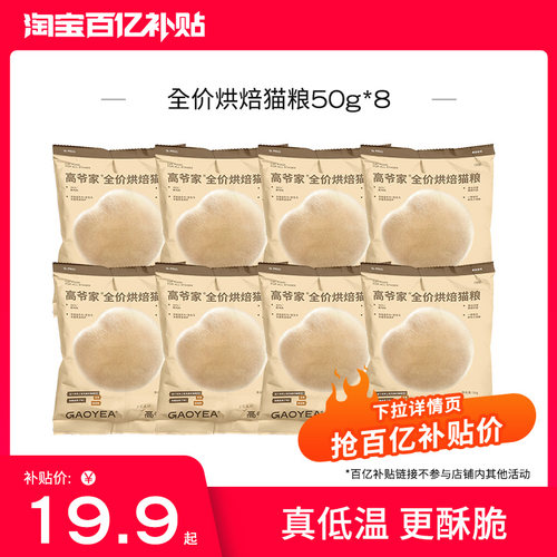 高爷家全价低温烘焙猫粮