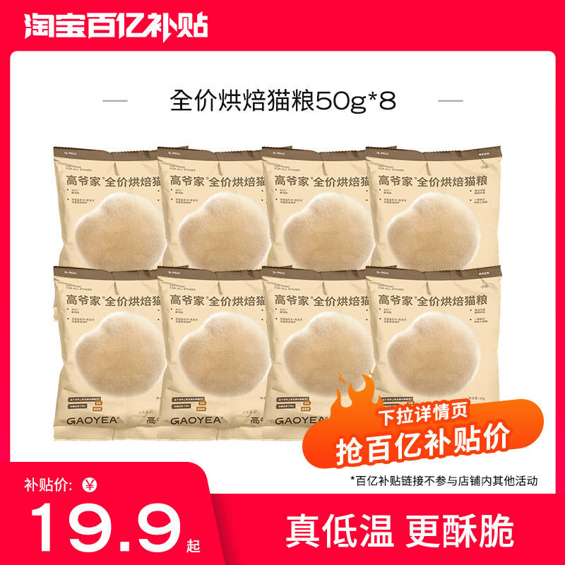 高爷家全价低温烘焙猫粮