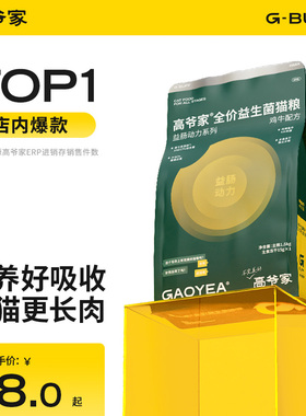 【益生菌猫粮】高爷家全价猫粮高肉成猫幼猫冻干猫粮1.5kg