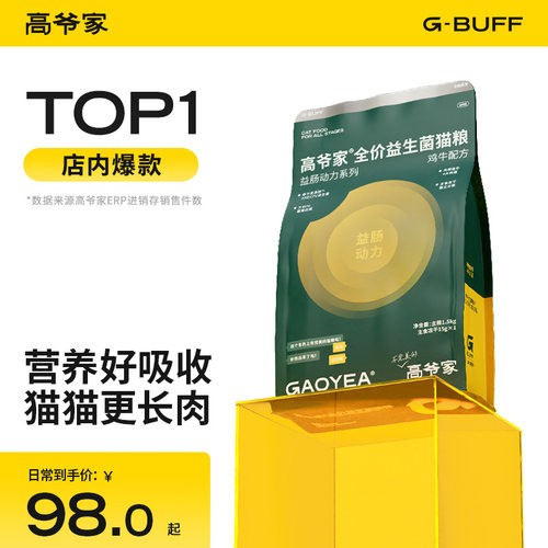 高爷家全价益生菌猫粮