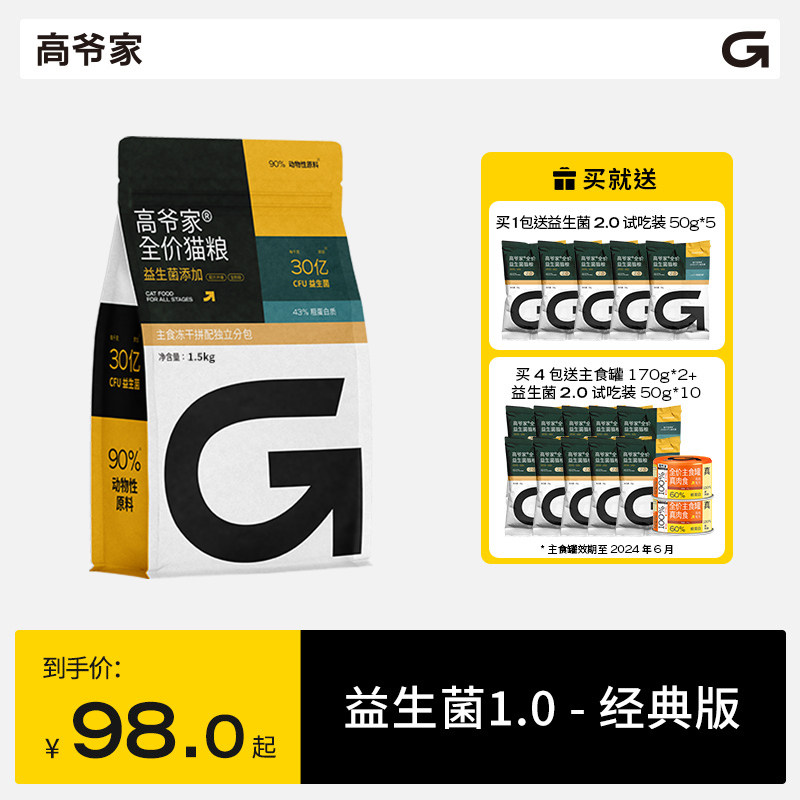 高爷家猫粮成猫幼猫冻干猫粮高肉含量全价猫粮益生菌1.5kg