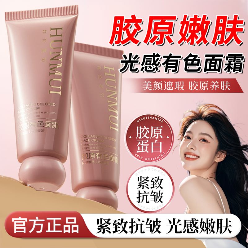 正品胶原有色面霜原生隔离保湿素颜霜自然均匀裸妆前懒人遮瑕