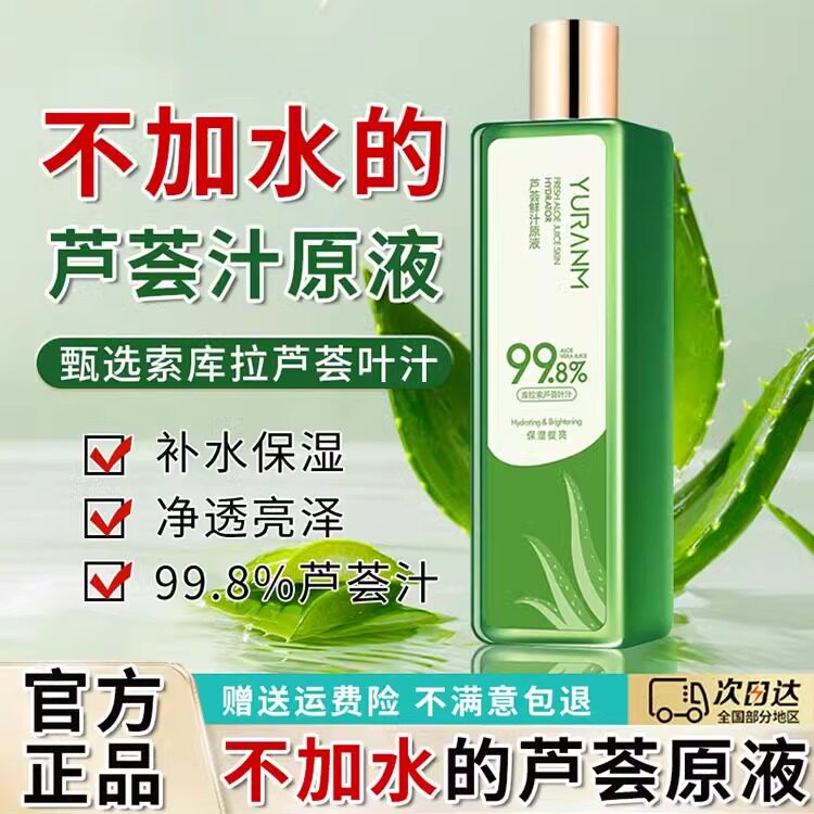 正品芦荟汁原液水原汁保湿保湿正品女男士芦荟胶爽肤水乳液,美容护肤/美体/精油,涂抹面膜,淘宝优惠券,粉丝福利购,淘宝优惠卷