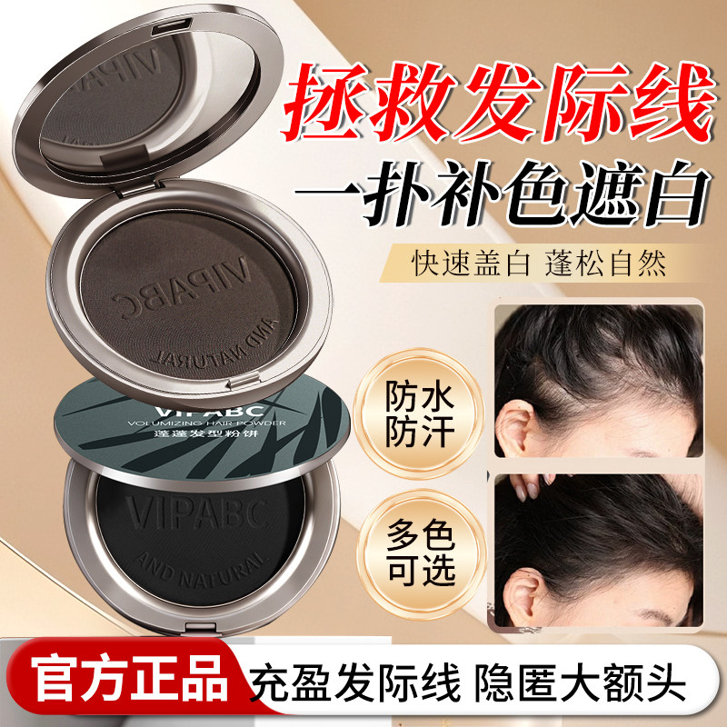 正品蓬蓬发型粉饼发际线粉定妆持久防水防汗自然易上色