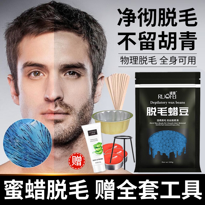 蜜蜡脱毛男士生脸部膏蜡豆加热腋下拔胡子凝胶官方店粘去