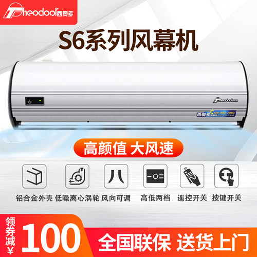 西奥多空气门商用离心空气幕大风量高风速S6铝合金风帘机1.8米