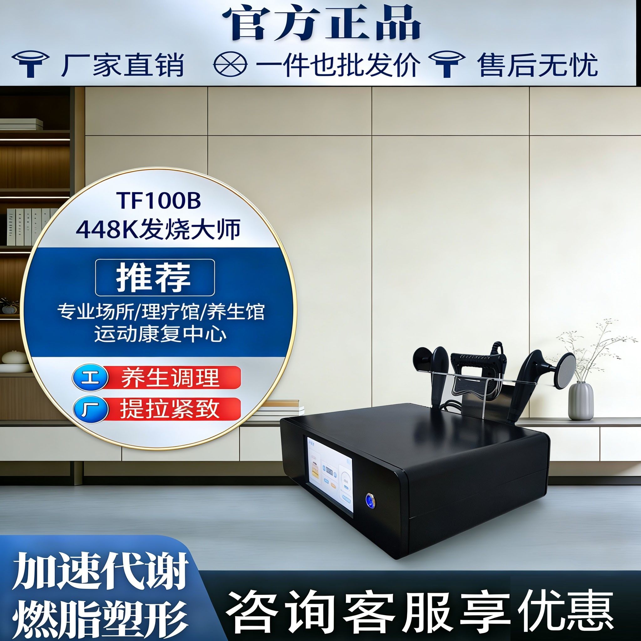 448K发烧大师温控仪Tecar定点恒温透热机面部护理提拉塑形热疗仪