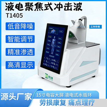 点阵冲击波体外聚焦压电式冲击波气动深层筋膜按摩器关节疼痛