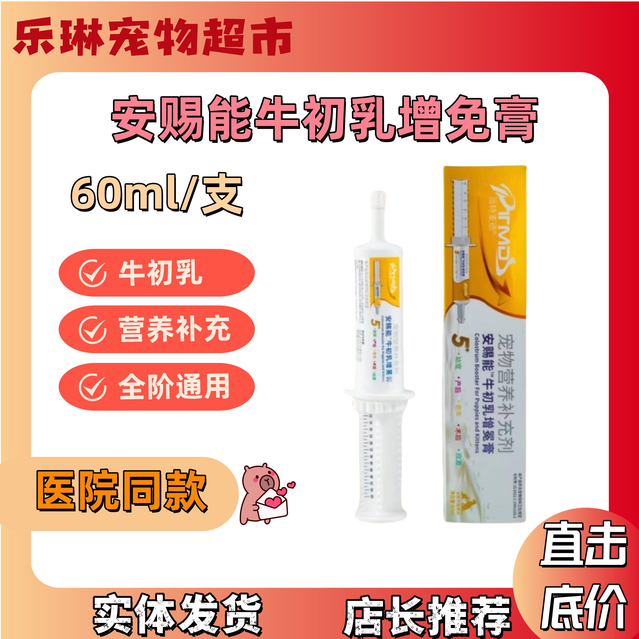 牛初乳增免膏猫狗通用营养补充剂