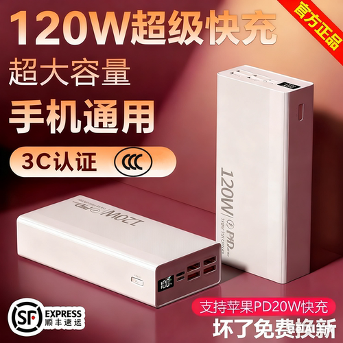 3C认证2025新款超级快充电宝80000超大容量适用于华为苹果vivoppo