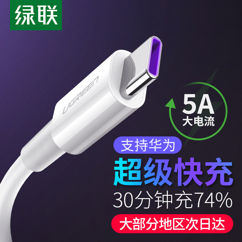 绿联type-c数据线5a tpc超级快充电线1.5米加长3米充电器短便携在类目 3C数码配件, 手机配件, 手机数据线中 - 来自Buy2taobao.com提供专业的淘宝代购服务